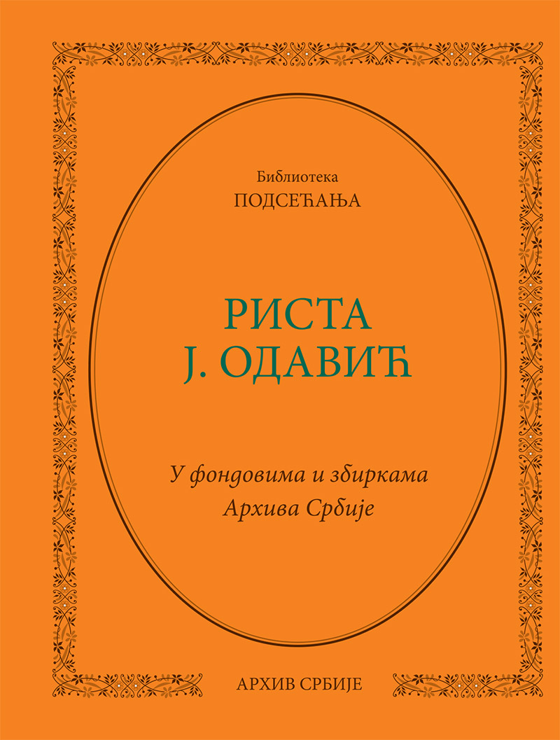 Риста Ј. Одавић. У фондовима и збиркама Архива Србије